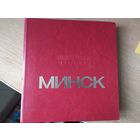 Минск, энциклопедический справочник\044