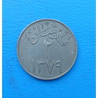 Саудовская Аравия 2 гирш 1379 (1959) год