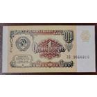1 рубль 1991 года, серия ЗБ - UNC