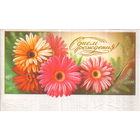 Двойная чистая открытка 1988г. "С днем рождения! Герберы" худ. А. Щедрин