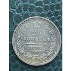 25 копеек 1858 коллекционное состояние