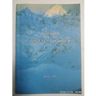 Учения Тибетской Йоги / Гарма Ч. Ч. Чанг.