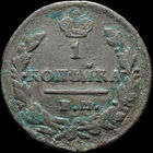 1 копейка 1830 ЕМ ИК, Рельеф! С 1 Рубля! Смотрите другие лоты!