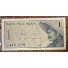 Банкнота. Индонезия. 1 сен 1964 год. НЕ БЫЛА В ОБОРОТЕ