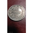 25 копеек 1858 год. Отличная монетка. С рубля без минималки