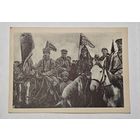 1920 е года Буденовцы  открытка