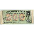 Россия, купон на 2 рубля 1922 год.