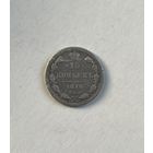 15 копеек 1876
