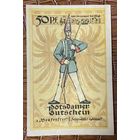 Нотгельд 50 пфеннигов 1921 год. Потсдам . Веймарская республика