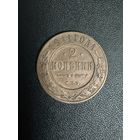 2 копейки 1911 года. Хорошее состояние. С 1 рубля