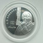 Аладова. 100 лет, 10 рублей 2007, Серебро