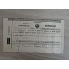 Квитанция Мазовецкое казначейство 1910 год.