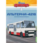 Наши Автобусы 74, Альтерна-4216 Альтернативный вариант