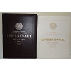 Почетная грамота Верховного совета БССР, 1970 г. (подпись Притыцкого)