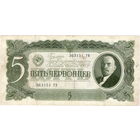 СССР, 5 червонцев, 1937 г.