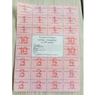 Карта спажыуца 100 рублей\9