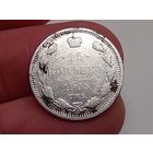 15 копеек 1905 год. СПБ АР