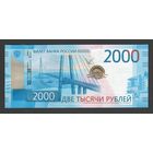 Россия 2000 рублей 2017 года. Серия АА. Тип Р-279. Состояние aUNC!