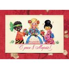 Манилова Л. С Днем 8 Марта 1977г. Чистая