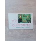 Календарик 1982