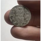 Монета 15 коп 1900 г