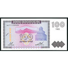 Армения 1993 100 драм контур герба P-36a UNC