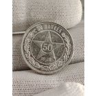 50 копеек 1922 ПЛ.UNC.