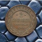 Монета 2 копейки  1914 Лот39 С рубля!