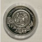 Украина 5 гривен 2025 года (Опошнянская керамика)