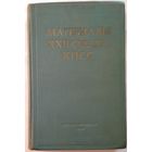 Книга Материалы XXII съезда КПСС 464c.