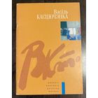 Костюченко В.К.Заслуженный художник.