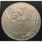 8. 5 рублей 1987 г. Шайба. 70 лет Октябрьской революции