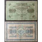 1000 рублей 1917 Шипов - Шмидт ВУ010579, 28.2