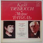 LP К. ДЕБЮССИ Три ноктюрна / М. РАВЕЛЬ Павана, Болеро (БСОВР, Светланов) (1976)