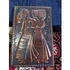 Панно-чеканка СССР Урожай Девушки собирают урожай госчекан