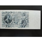 Продажа коллекции с 1 рубля! Гос. кредитный билет 1914г.
