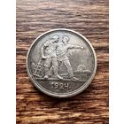 1 рубль 1924г. ПЛ Серебро.