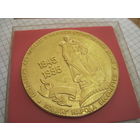 Настольная медаль 50 лет Победы в футляре. Торги!