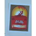 Аперытыў Лель  1993