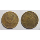 2 копейки 1938