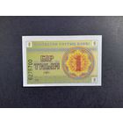 1 тиын 1993 года. Казахстан. UNC.