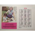 Карманный календарик. Магнитофон Протон. 1987 год