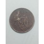 20 копеек 1933 года .