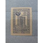 Продажа коллекции с 1 рубля! Почтовые марки Азербайджана 1921-1922гг.