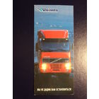 Календарик 2001 г.  Мы не дадим вам остановиться!