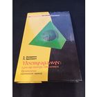Нострадамус: взгляд сквозь столетия. Центурии, Букмэн