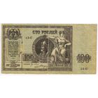 100 рублей 1918 года Ростов-на-Дону. серия АВ-42.  Ермак