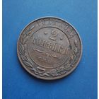 2 КОПЕЙКИ 1914 СПБ СОХРАН!!! ОСОБЕННОСТЬ!!!