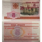 Беларусь 5 Рублей 2000 "ВГ" UNC П2-237