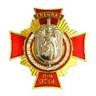 ВВ МВД. Спецназ в/ч 3214 "За отличную службу"